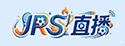 JRS直播